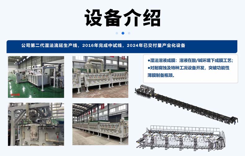 濕法流延膜生產線 2