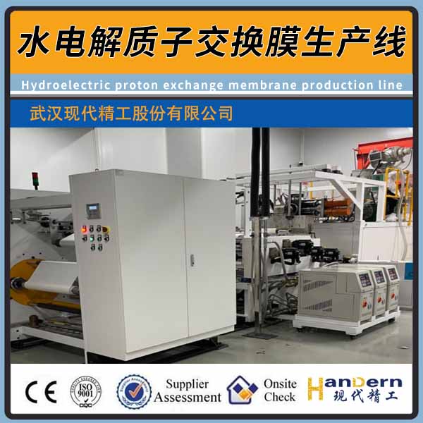 水電解質子交換膜生產線