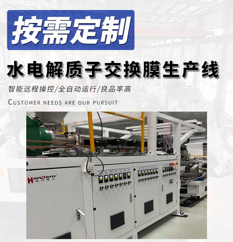 水電解質子交換膜生產線