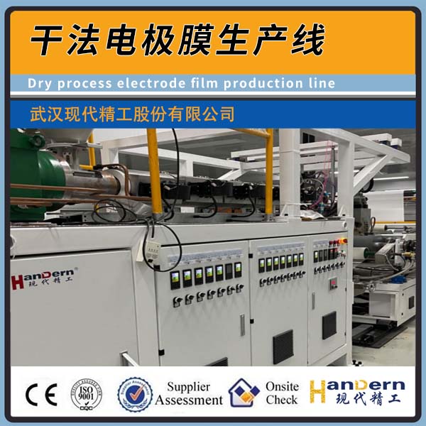 干法電極膜生產線