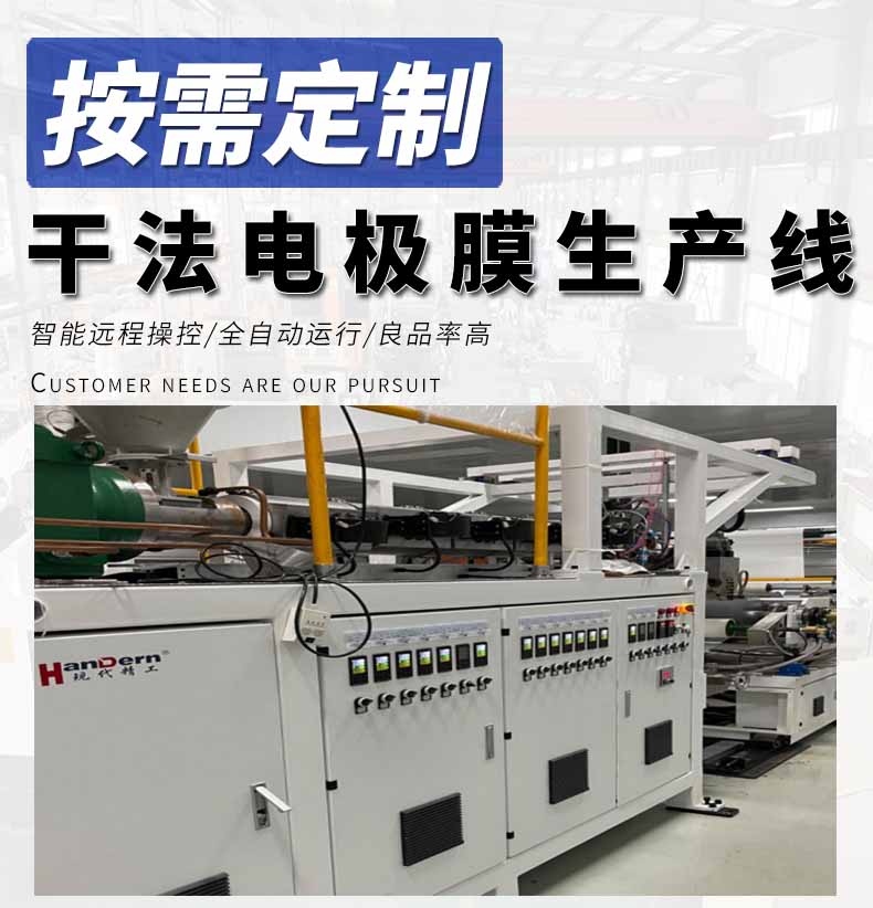 干法電極膜生產線