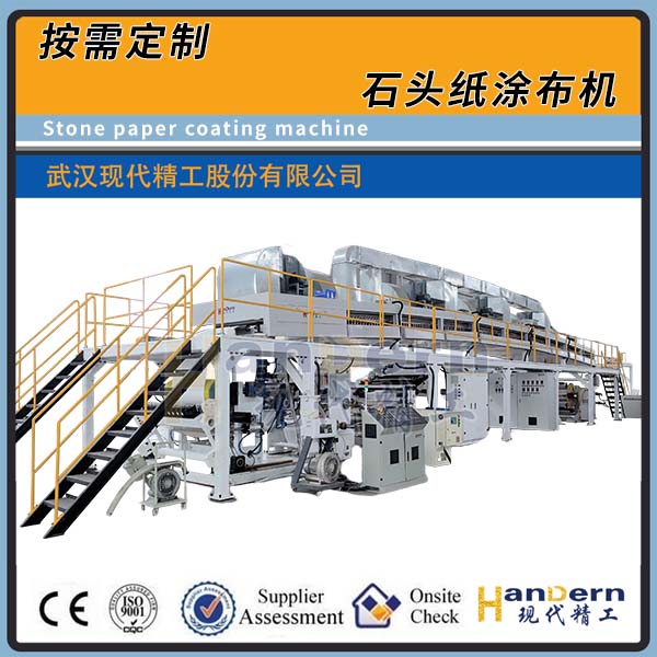 石頭紙連續密煉造粒機